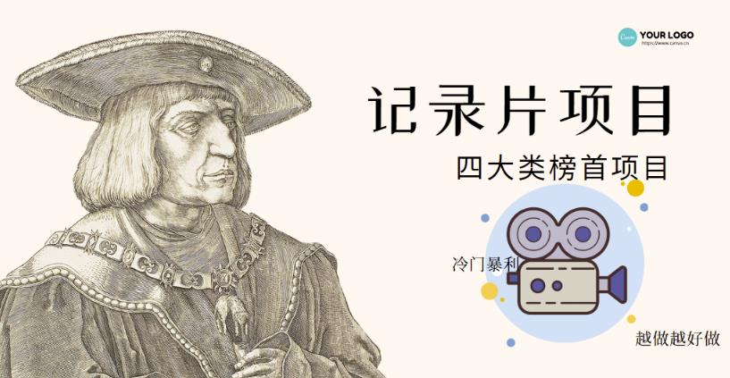 紀(jì)錄片項(xiàng)目：孩子和家長的生意極其暴利，據(jù)說穩(wěn)定每天1000+收益? - 嚴(yán)選資源大全