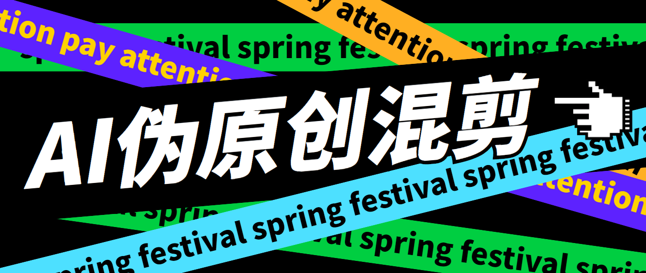 外面收費998的AI混剪9.0偽原創腳本，偽原創剪輯必備神器【混剪腳本+教程】 - 嚴選資源大全