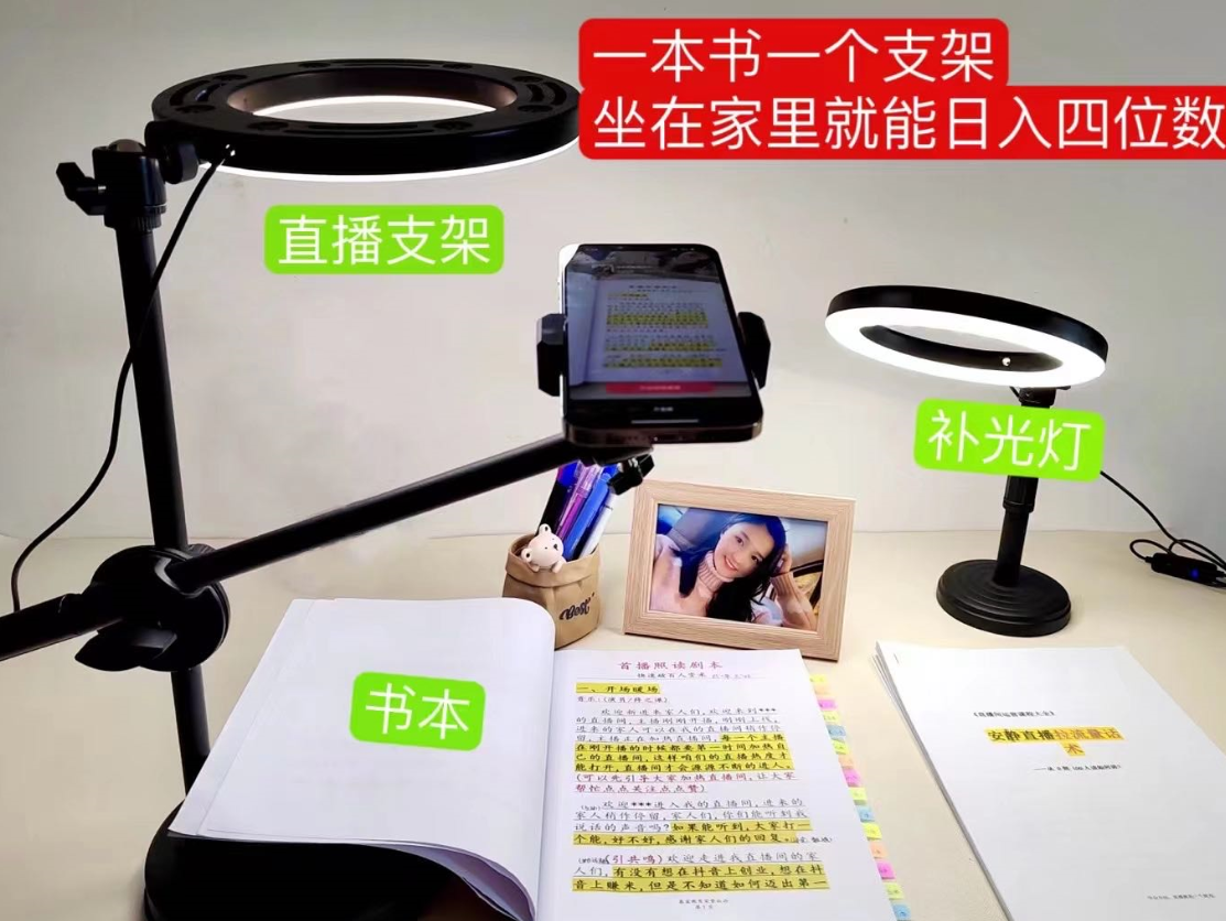 抖音小白直播課堂 一本書 一個支架 坐在家里就能日入四位數 - 嚴選資源大全
