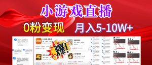 超腦神探小游戲日入5000+爆裂變現，小白一定要做的項目，年入百萬不在話下 - 嚴選資源大全 - 嚴選資源大全