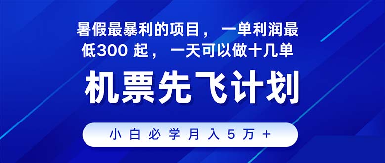 2024暑假最賺錢的項目，暑假來臨，正是項目利潤高爆發時期 - 嚴選資源大全