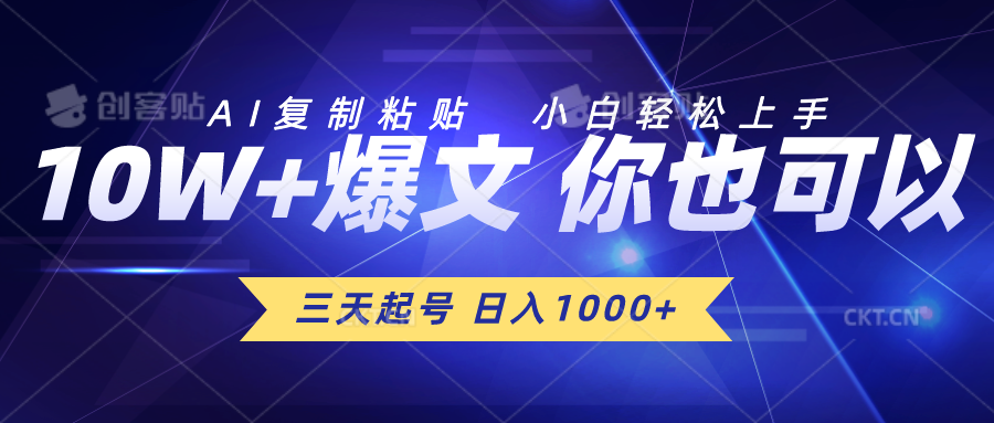（10446期）三天起號 日入1000+ AI復制粘貼 小白輕松上手 - 嚴選資源大全