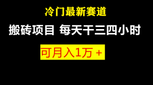 最新冷門游戲搬磚項目，零基礎(chǔ)也能玩（附教程+軟件） - 嚴(yán)選資源大全 - 嚴(yán)選資源大全