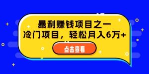 （12540期）視頻號最新玩法，老年養(yǎng)生賽道一鍵原創(chuàng)，內附多種變現(xiàn)渠道，可批量操作 - 嚴選資源大全 - 嚴選資源大全