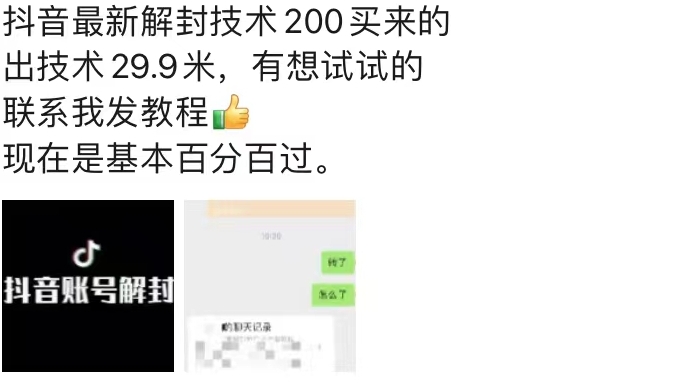 9.21抖音最新解封禁言操作，新口子，嘎嘎新，自測