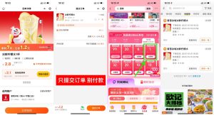 美團0.2元喝蜜雪冰城檸檬水 - 嚴(yán)選資源大全 - 嚴(yán)選資源大全