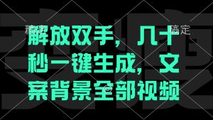 （12847期）一刀不剪，自動(dòng)生成電影解說(shuō)文案視頻，幾十秒出成品 看完就會(huì) - 嚴(yán)選資源大全 - 嚴(yán)選資源大全