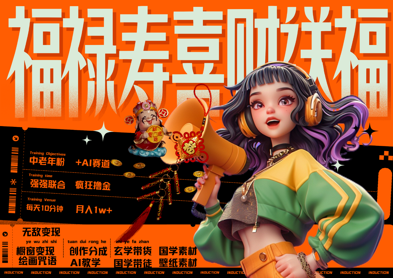 中老年賽道福祿壽喜財送財送福   每日輕松十分鐘  月賺米1W+  抓緊沖！退休金主最愛 - 嚴選資源大全