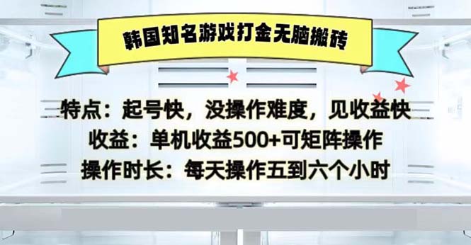 （13066期）韓國知名游戲打金無腦搬磚單機收益500 - 嚴選資源大全