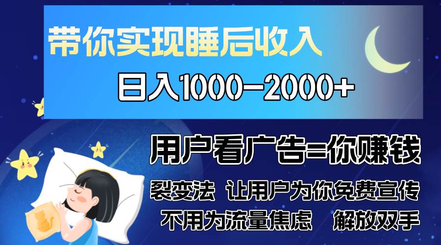 （13189期）廣告裂變法 操控人性 自發為你免費宣傳 人與人的裂變才是最佳流量 單日… - 嚴選資源大全