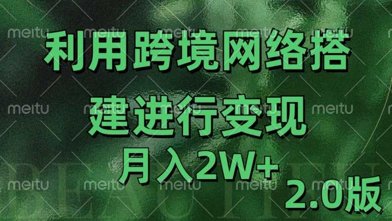 利用專線網了進行變現2.0版，月入2w【揭秘】 - 嚴選資源大全