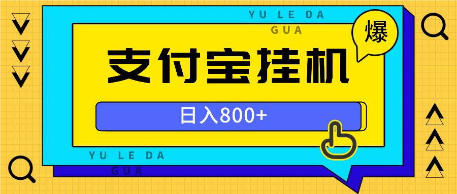 （13326期）全自動掛機項目，一天的收益800+，操作也是十分的方便 - 嚴選資源大全
