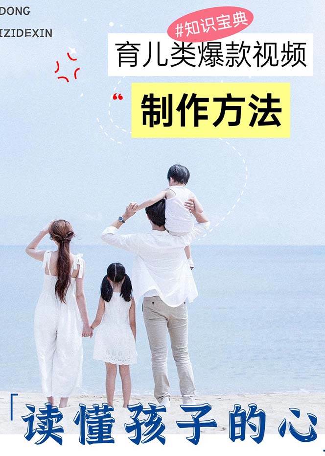圖片[2] - （13358期）育兒類爆款視頻，我們永恒的話題，教你制作賺零花！ - 嚴選資源大全 - 嚴選資源大全
