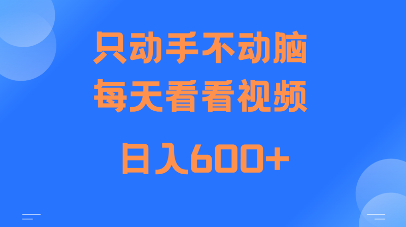 當天上手，當天收益，純手機就可以做 單日變現600+ - 嚴選資源大全 - 嚴選資源大全