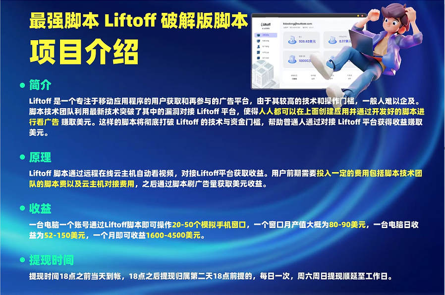 外面割1980的掛機廣告擼美金項目單窗口日收益20+可多開! - 嚴選資源大全