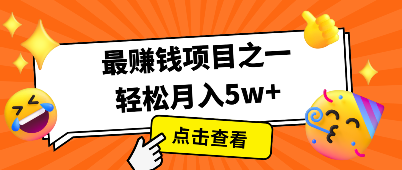 7天賺了2.8萬，小白必學項目，手機操作即可 - 嚴選資源大全 - 嚴選資源大全