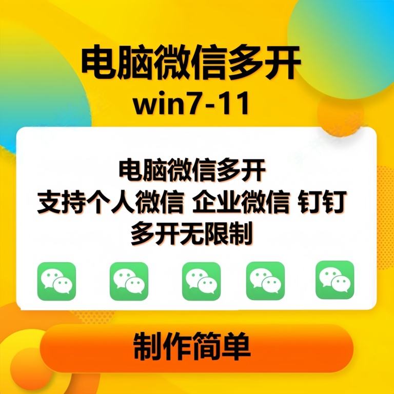 （13594期）pc微信多開軟件，支持普通微信多開，企業(yè)微信多開，釘釘多開 - 嚴(yán)選資源大全