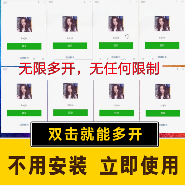 pc微信多開軟件，支持普通微信多開，企業微信多開，釘釘多開