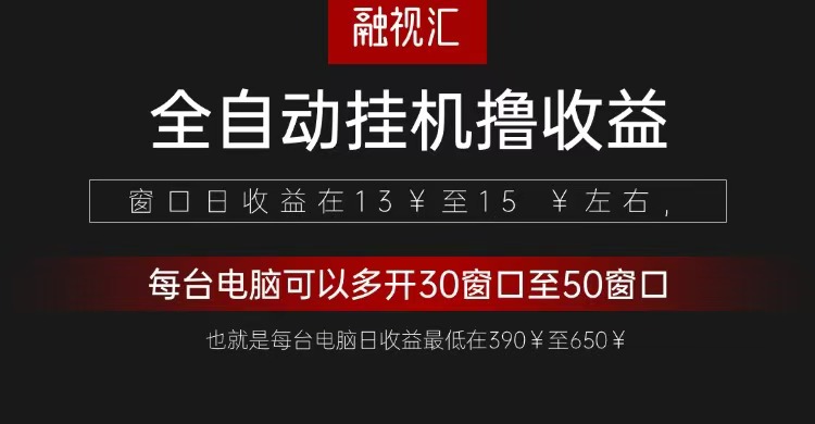 全自動觀影看廣告擼收益項目（日收益300+） - 嚴選資源大全