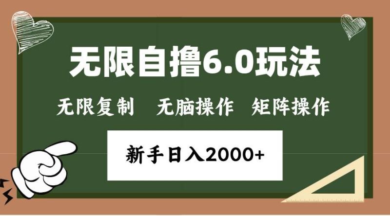 (13624期)年底無限擼6.0新玩法,單機一小時18塊,無腦批量操作日入2000+ - 嚴選資源大全 - 嚴選資源大全