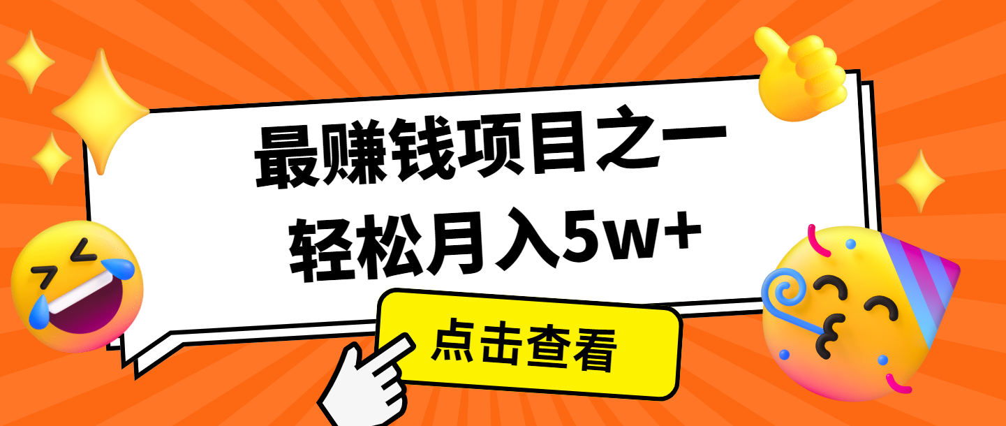 全網首發，年前可以翻身的項目，每單收益在300-3000之間，利潤空間非常的大 - 嚴選資源大全