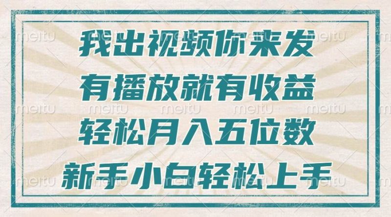 （13667期）不剪輯不直播不露臉，有播放就有收益，輕松月入五位數，新手小白輕松上手 - 嚴選資源大全 - 嚴選資源大全