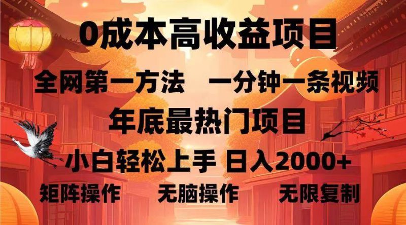 （13723期）0成本高收益藍海項目，一分鐘一條視頻，年底最熱項目，小白輕松日入… - 嚴選資源大全 - 嚴選資源大全