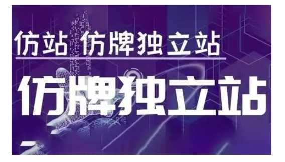 莆廣系F牌獨立站精品孵化計劃，F牌獨立站運營教學 - 嚴選資源大全