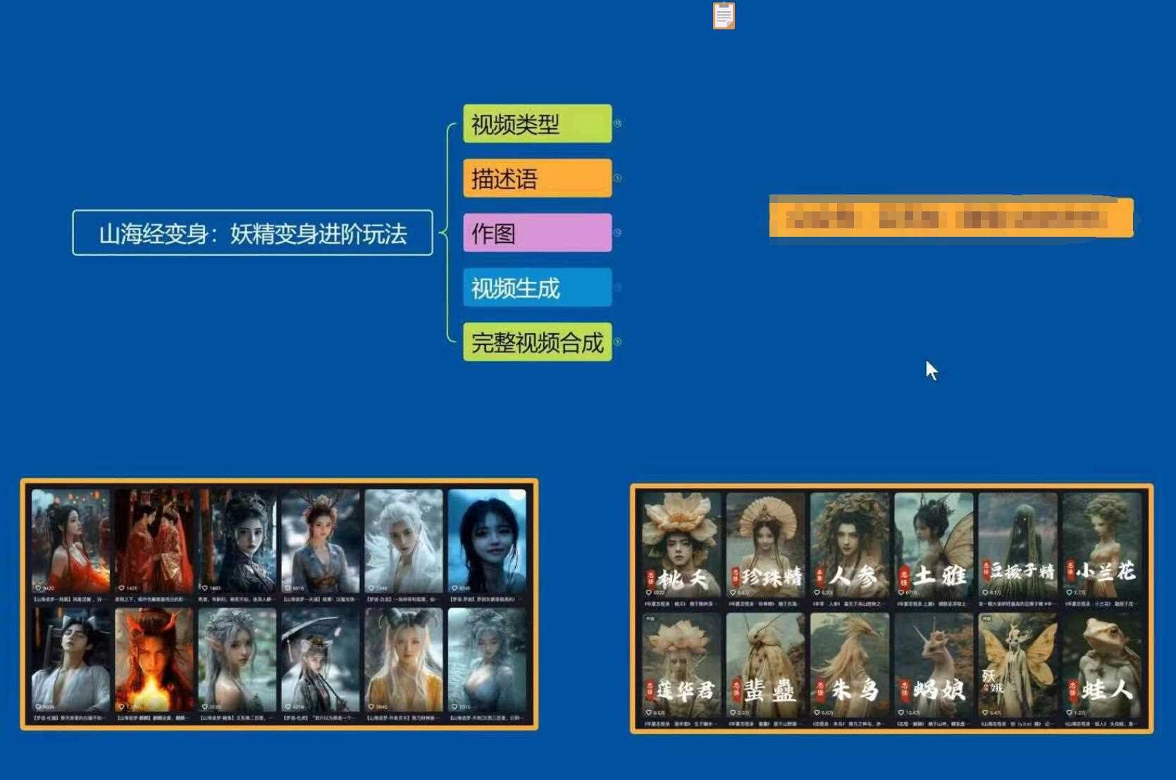 云天AI山海經變身視頻教程，妖精變身進階保姆級教學