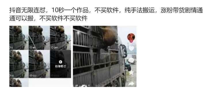 抖音無(wú)限連懟，10秒一個(gè)作品不買(mǎi)軟件，純手法搬運(yùn)，漲粉帶貨劇情通通可以搬