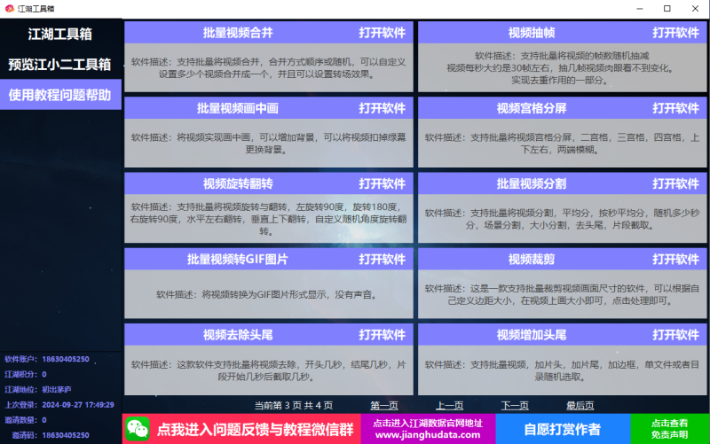 斗音直播監(jiān)控錄制工具,開播即錄,剪輯,轉(zhuǎn)碼,無人直播好幫手 - 嚴(yán)選資源大全 - 嚴(yán)選資源大全