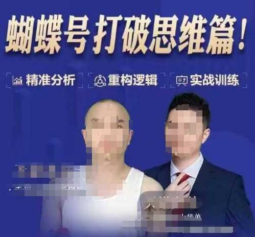 天諾老吳蝴蝶號50節線上課，蝴蝶號打破思維篇 - 嚴選資源大全