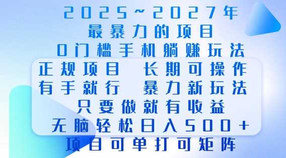 2025年最暴力0門檻手機項目，長期可操作，只要做當天就有收益，無腦輕松日入多張 - 嚴選資源大全