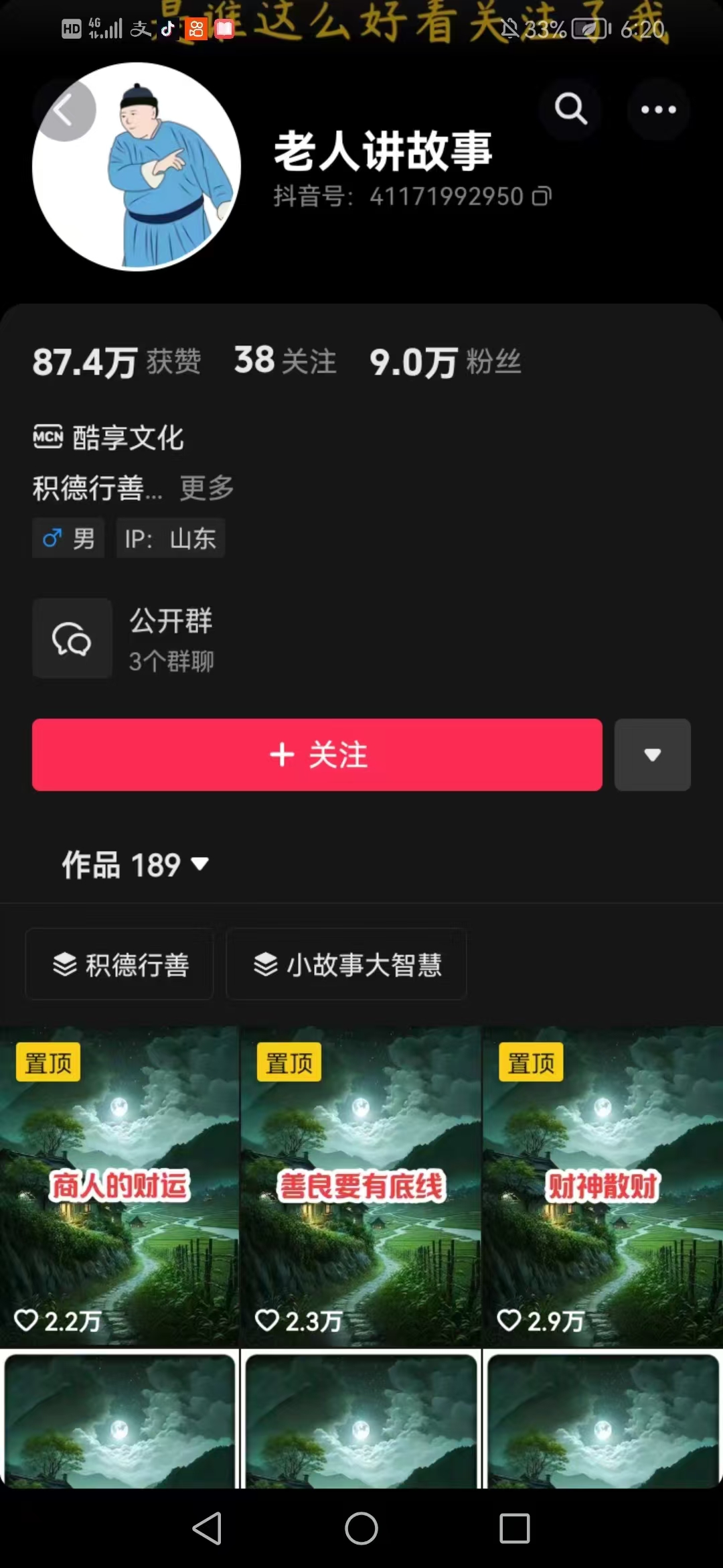 老人講故事短視頻教學,變現方式,可做伙伴計劃、分成計劃,書單賣書、收徒等