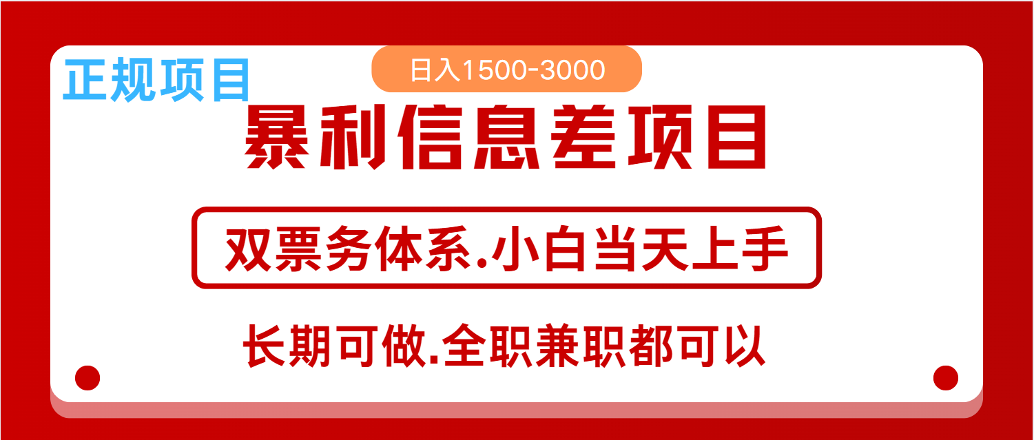 全年風口紅利項目 日入2000+ 新人當天上手見收益 長期穩定 - 嚴選資源大全