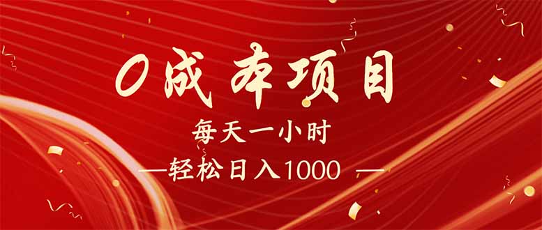 每天一小時，輕松到手1000，新手必學，可兼職可全職。 - 嚴選資源大全