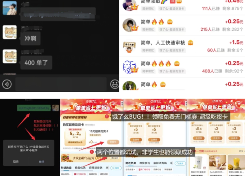 餓了么吃貨卡項目_BUG領取無門檻券+渠道拉新整理