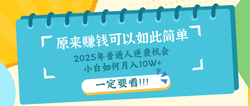 普通人逆襲機會：知識付費，小白也能月入10+，一定要看！！ - 嚴選資源大全 - 嚴選資源大全