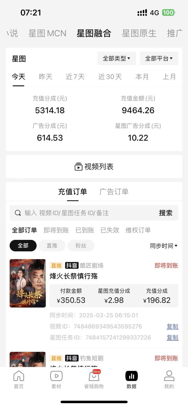 圖片[1] - 2025短劇最新升級玩法，小白也能快速上手，無腦搬運日入300+ - 嚴選資源大全 - 嚴選資源大全