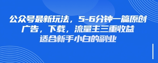 最新公眾號玩法，利用壁紙頭像表情包等素材，享受廣告，下載，流量主三重收益變現 - 嚴選資源大全