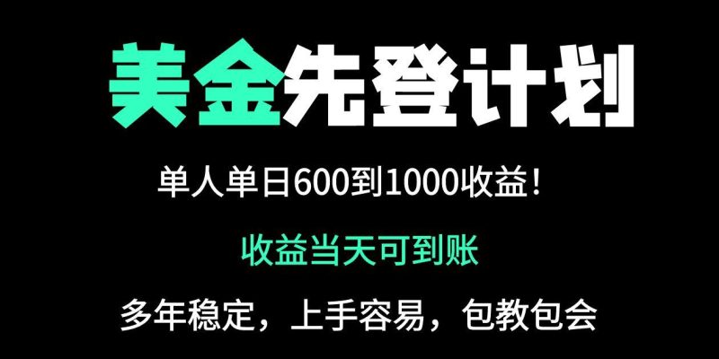 25年全網(wǎng)最高單日收益冠軍項目，單日收益600-1000美金 - 嚴選資源大全 - 嚴選資源大全