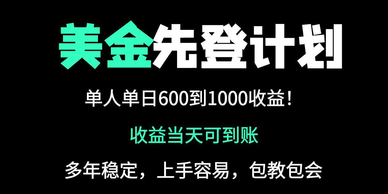 25年全網(wǎng)最高單日收益冠軍項(xiàng)目，單日收益600-1000美金 - 嚴(yán)選資源大全