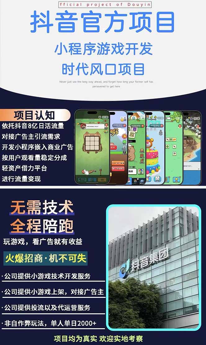 圖片[1] - 2025最熱抖音官方項目 Ai時代風口項目小程序游戲開發 實測單個游戲日收… - 嚴選資源大全 - 嚴選資源大全