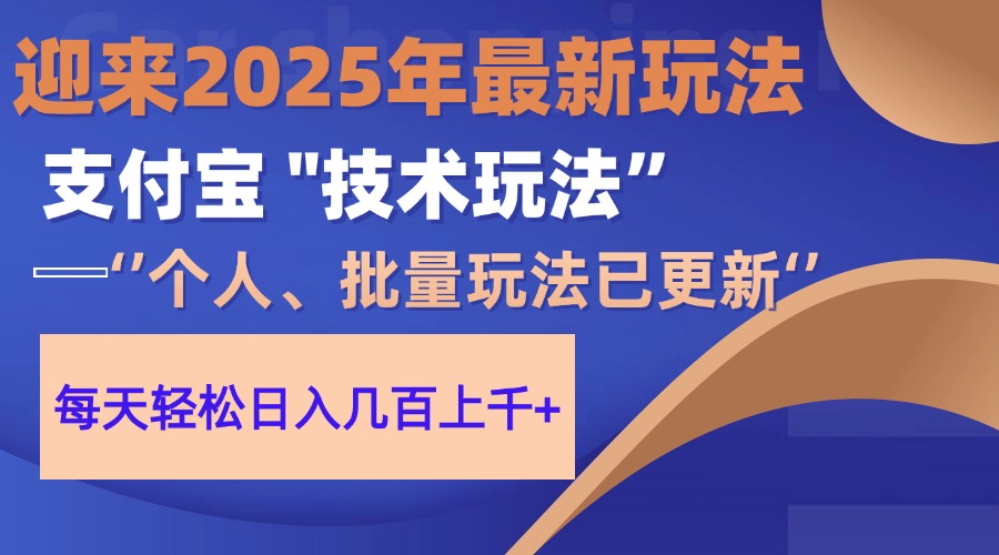 2025支付寶分成最新玩法、一部手機、小白輕松日收幾百＋ - 嚴選資源大全