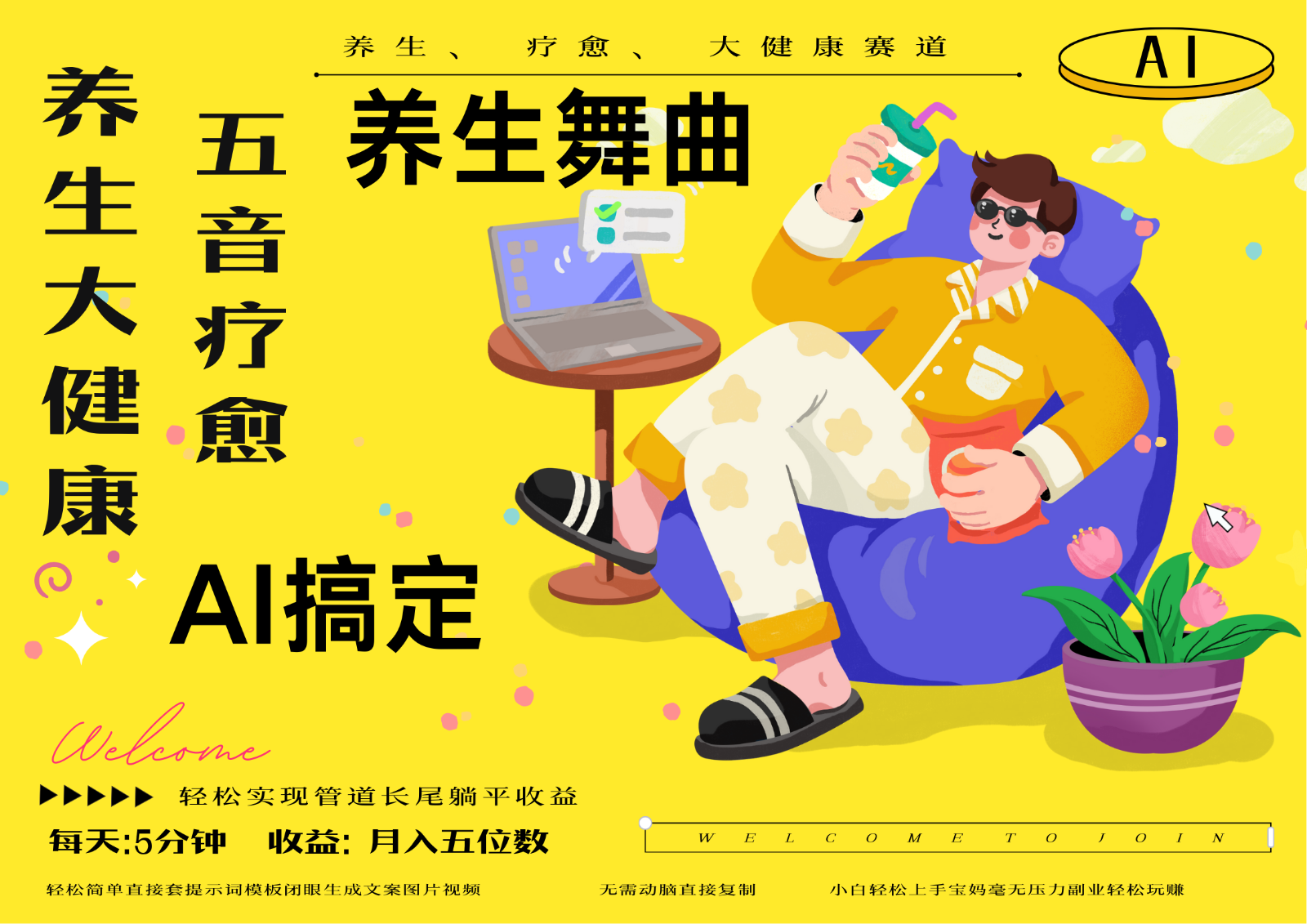 AI+養生+療愈 五音療愈另辟蹊徑做養生 流量條條百萬爆款 十條視頻漲粉7萬 - 嚴選資源大全