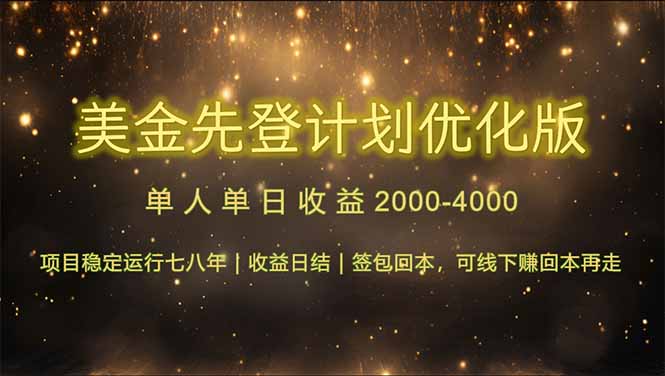 連續7-8年創單日收益冠軍項目，日收益$600-1200 - 嚴選資源大全