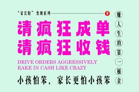 家長粉變現，每逢大假小假是真的都在瘋狂成單瘋狂收米，在教培行業里掙你人生的第一桶金，輕松又高效 - 嚴選資源大全