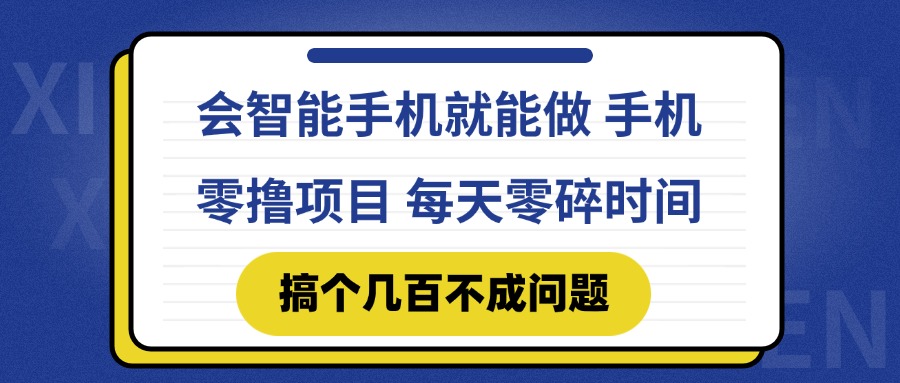會智能手機就能做 手機零擼項目,有快手就可以做,每天零碎時間搞個幾… - 嚴選資源大全