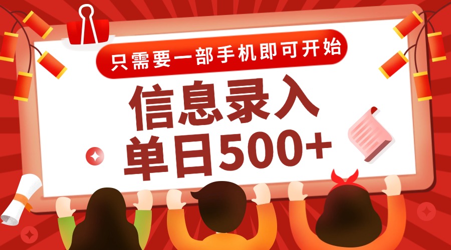 信息錄入兼職2.0,幾秒一單,打字+推廣雙模式,只需一部手機,隨時隨地… - 嚴選資源大全