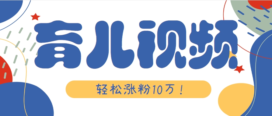 漲粉10萬！用Ai制作【育兒母子對話】視頻，竟然這么簡單 - 嚴(yán)選資源大全